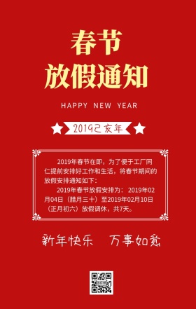 2019春节放假通知