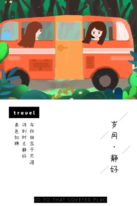 岁月静好旅行意境简约白色比心竖版配图