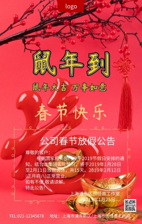 金色红色元旦春节放假通知简约版放假通知放假他通知金猪报喜，四海同春淡红色纯色背景