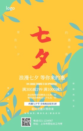 简约花朵七夕节海报