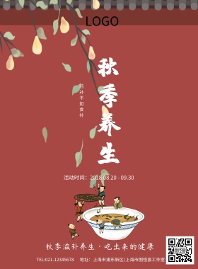 复古中国风秋季养生五谷杂粮海报模板