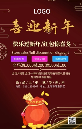 快乐 过新年 红包 惊喜多