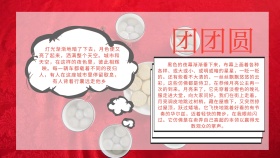 红色喜庆狂欢家人团圆手抄报竖版