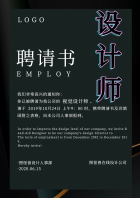 广告传媒设计师招聘渐变风人事聘请书