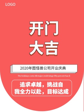 企业开门大吉开业吊旗