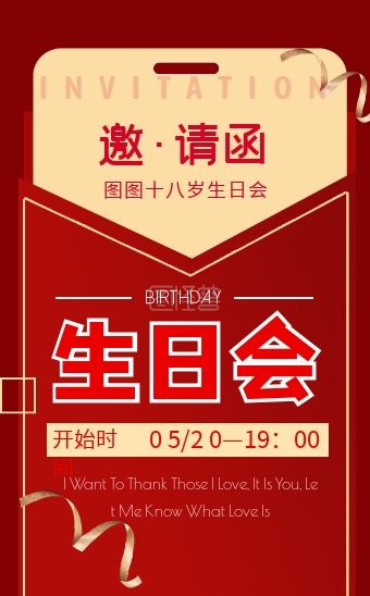 时尚简约喜庆生日宴会邀请函h5