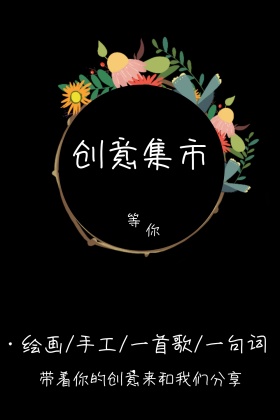 创意集市红包公众号配图