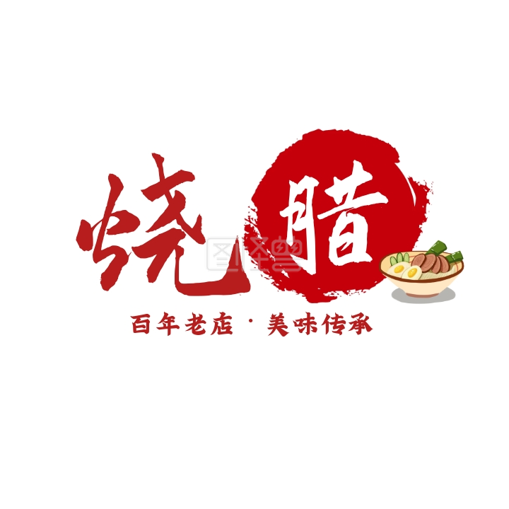 烧腊logo宣传推广美食