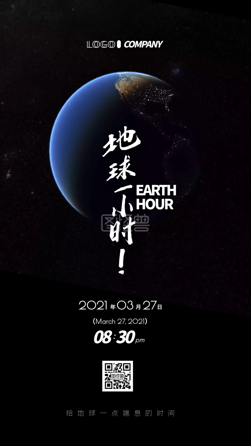 地球关灯一小时-地球一小时熄灯关灯活动宣传手机海报在线图片制作-图怪兽
