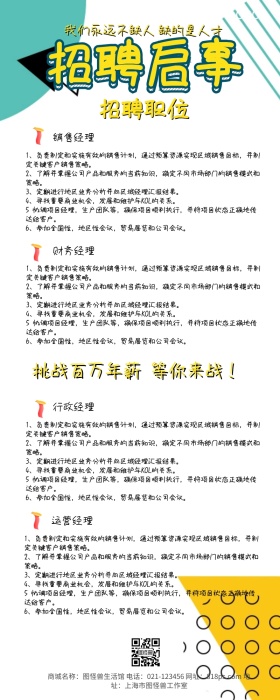 几何元素企业招聘长图海报