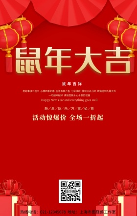 猪年 大吉 海报 