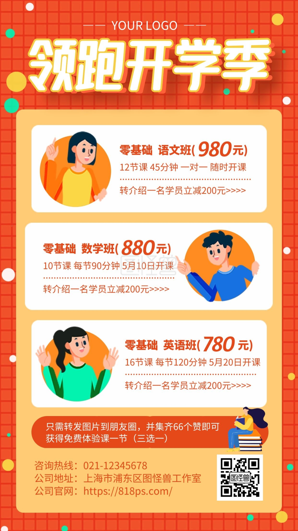 黄色简约开学季转介绍课程手机海报