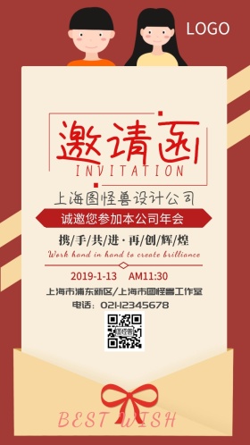 商业大气晚会手机邀请函海报