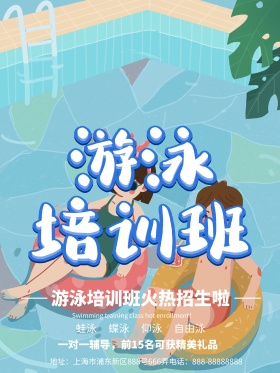 C4D精品渲染游泳培训班主题招生宣传海报