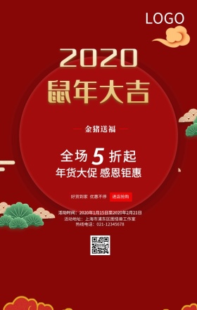 抢年货感恩钜惠红色鞭炮喜庆中国风手机海报