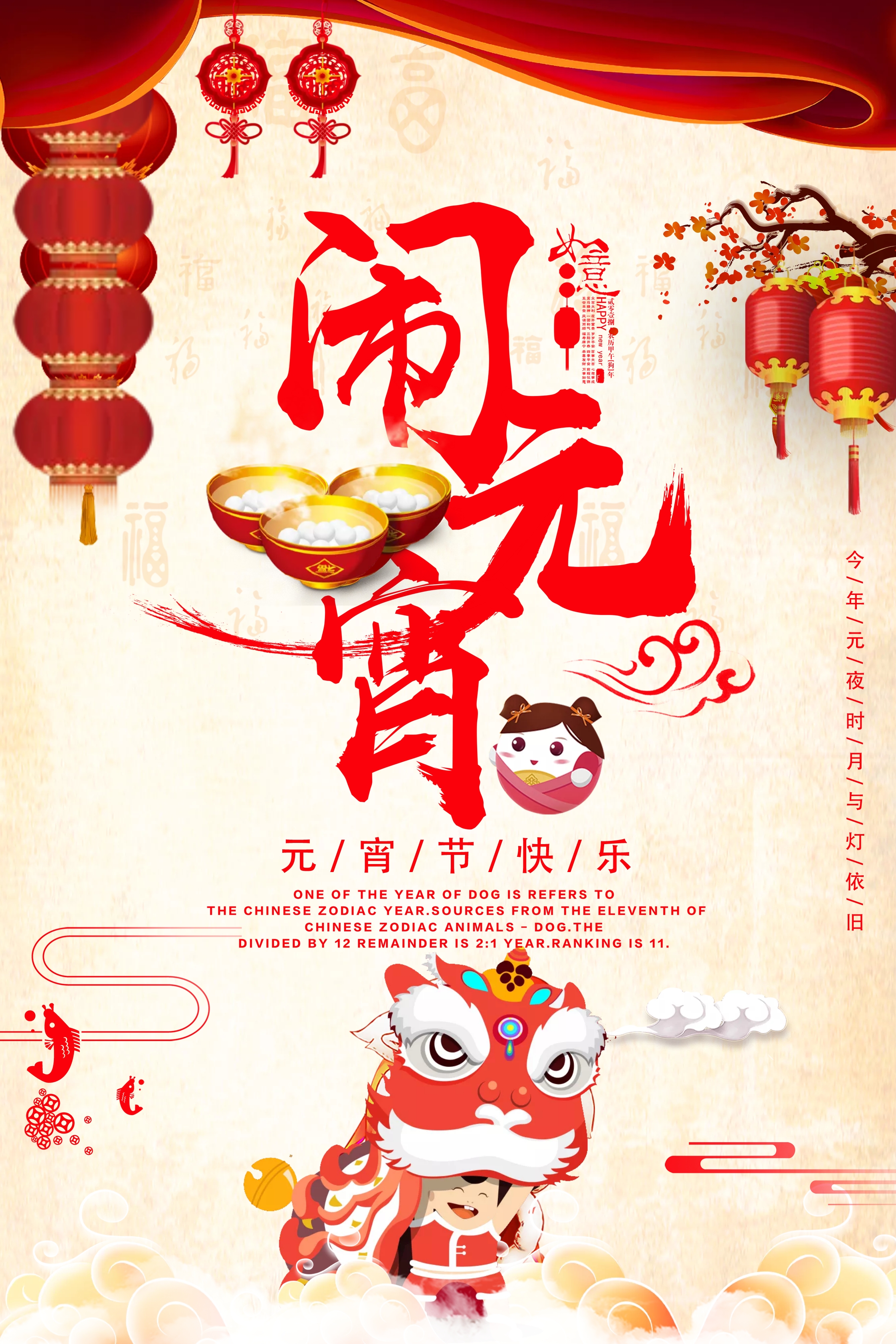 闹元宵