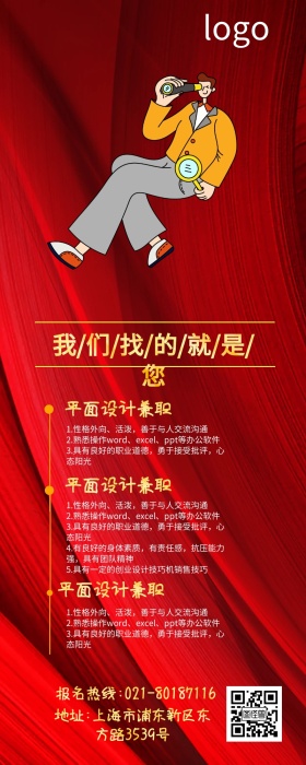 黑金招聘长图