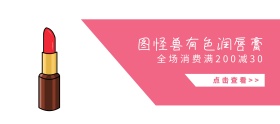 润唇膏粉白色简约几何移动端banner