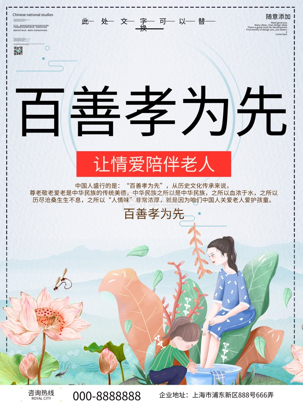 创意百善孝为先宣传海报