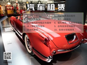 汽车租赁简约公众号配图