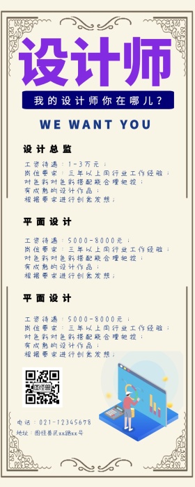 设计师招聘营销长图