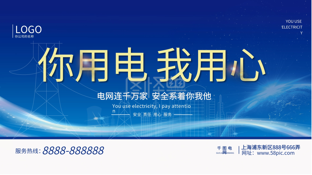 国家电网logo-国家电网宣传展板图片在线图片制作-图怪兽