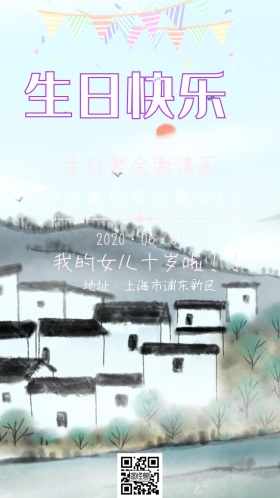女儿生日聚会诚挚电子邀请函