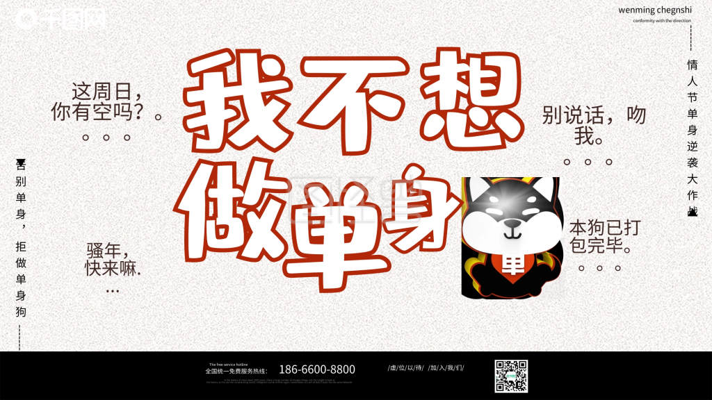 单身狗单身派对创意宣传海报