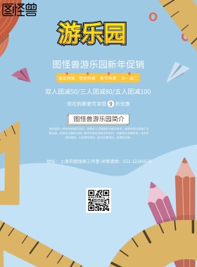 蓝色卡通游乐园新年海报促销手机海报