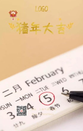 猪年挂历海报