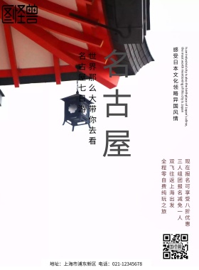 名古屋旅游宣传海报