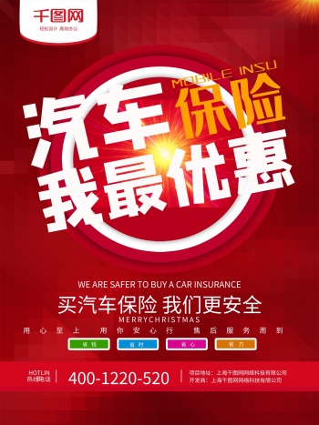 车险海报
