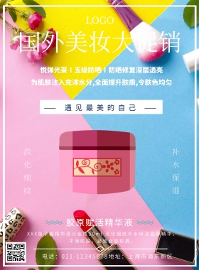 国外化妆品海报设计宣传海报