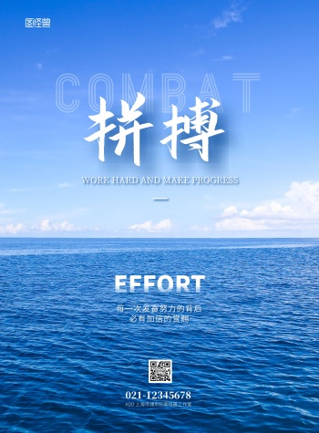 简约大气公司企业激励励志海报