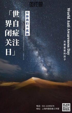 简约插画世界自闭症关注日海报