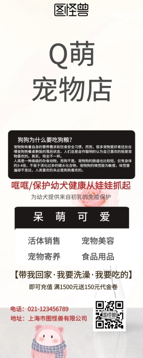 图怪兽Q萌宠物店