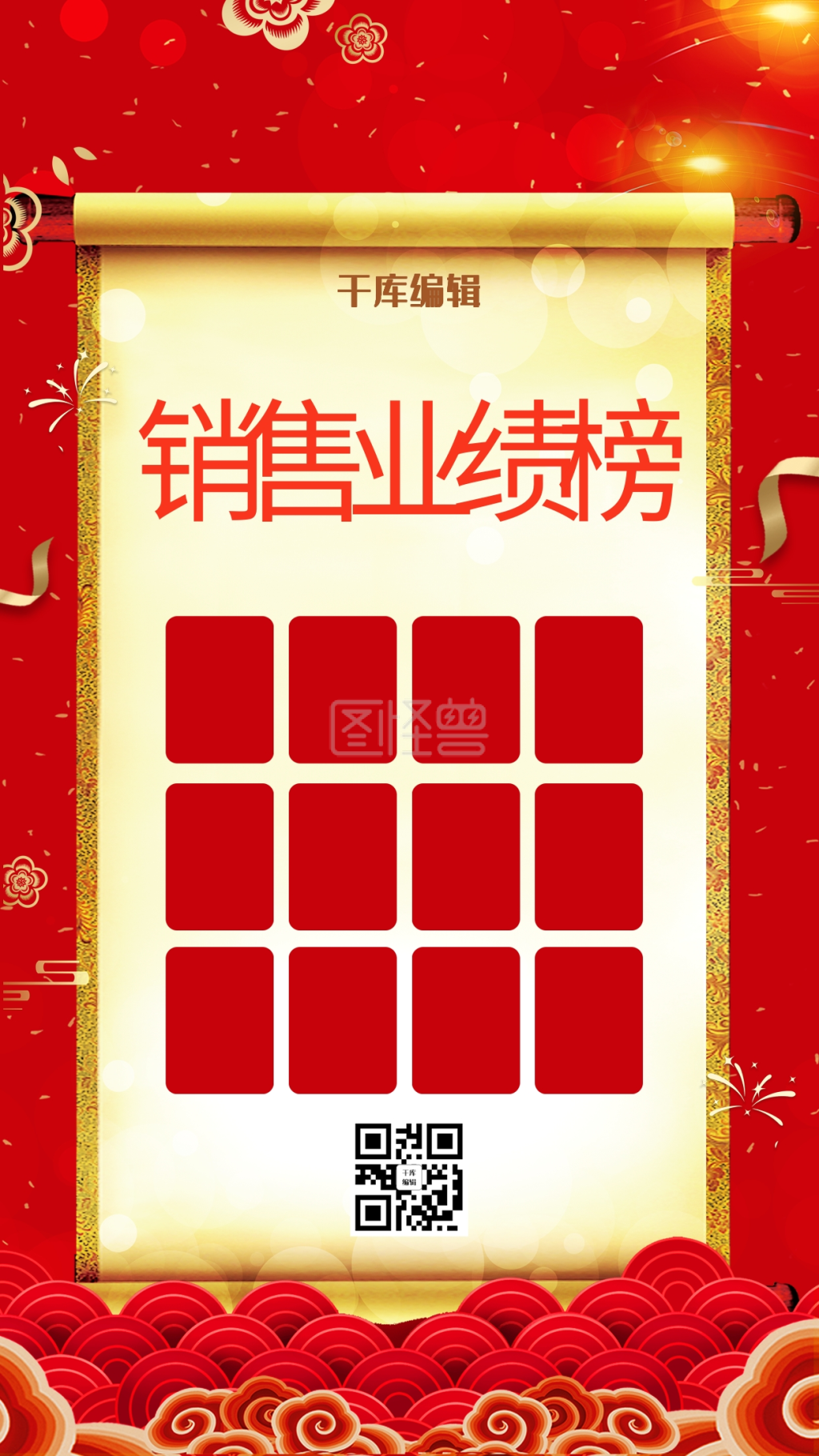 销售排行榜龙虎榜海报