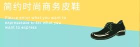 简约时尚皮鞋促销banner模板