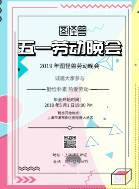 五一劳动晚会印刷海报