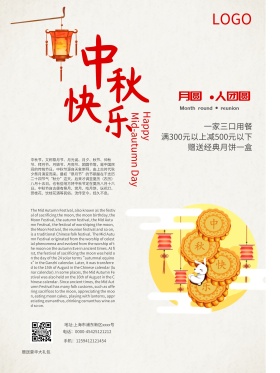 创意海报白色小清新中秋节月饼促销活动海报