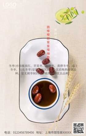 冬枣营养手机营销海报