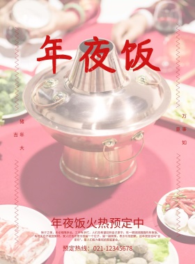 新年海报