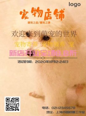 萌宠世界宣传海报