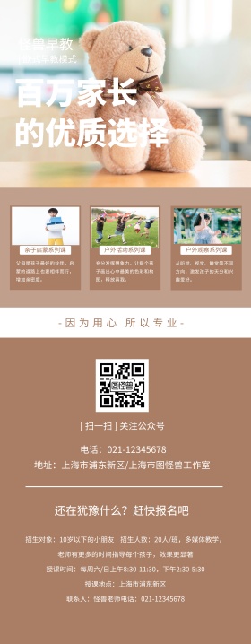 早教培训宣传海报
