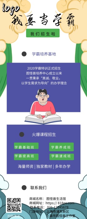 学霸孩子学习教育培训补习辅导长图海报