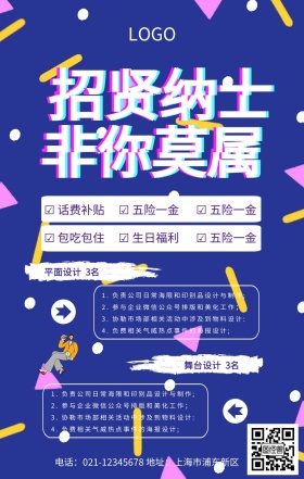 招聘设计手机海报