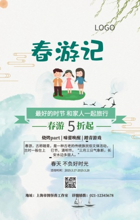 清明节春游踏青清新手机海报