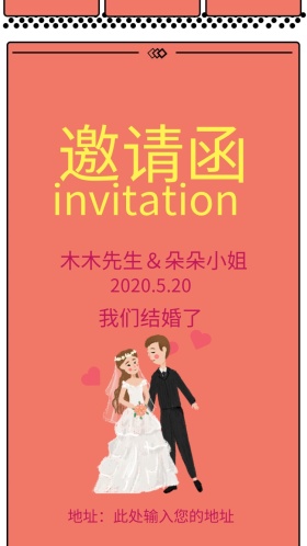 粉色浪漫婚礼请帖邀请函