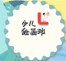 少儿绘画班条纹蓝色黄色