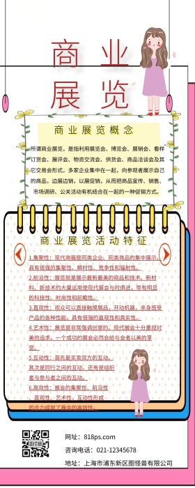 商展海报营销长图